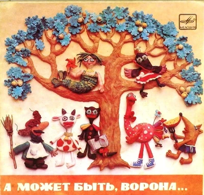 А может быть, ворона