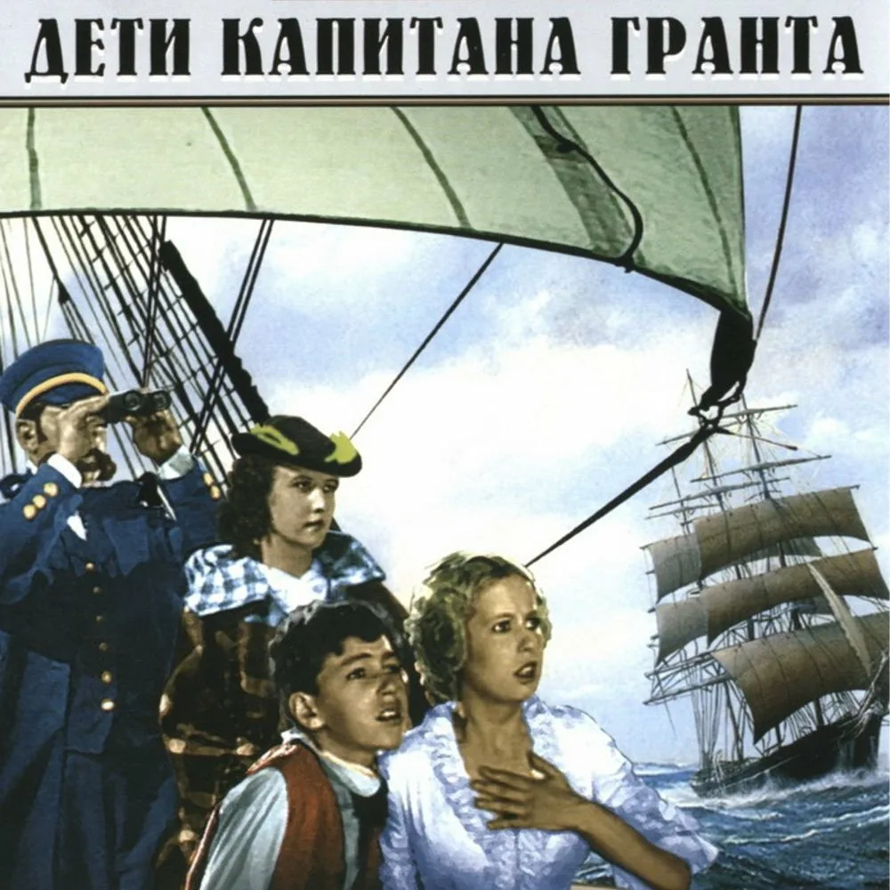 Жил отважный капитан