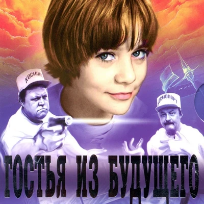 Прекрасное далёко